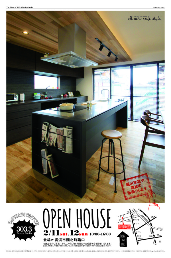 2.11 open house_omote